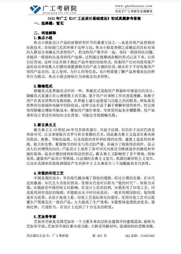 广工考研历年专业课真题!-第3张图片-四季读书网