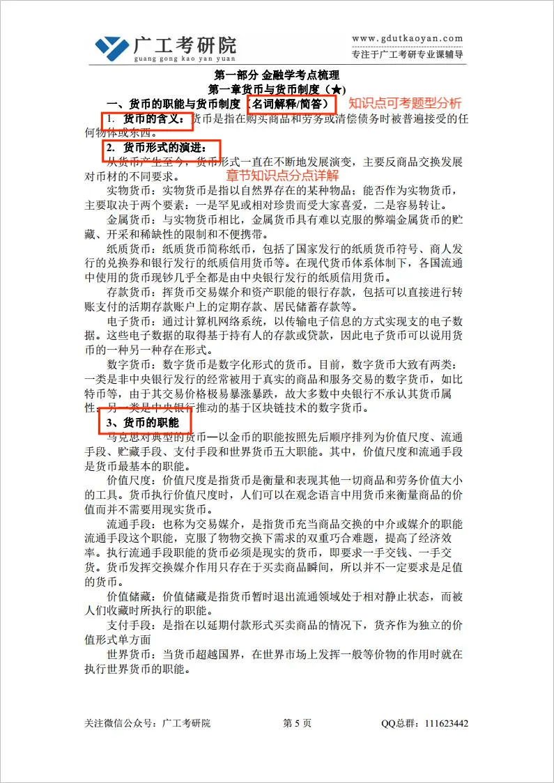 广工考研历年专业课真题!-第4张图片-四季读书网