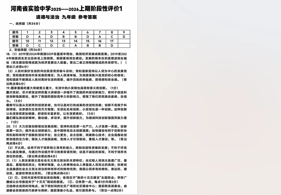 25-26年河南省实验中学初三第一次月考试卷及答案整理(七科全)!点击下载-第19张图片-四季读书网 25-26年河南省实验中学初三第一次月考试卷及答案整理(七科全)!点击下载-第19张图片-四季读书网