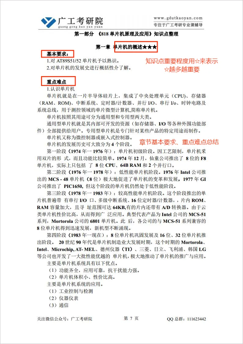 广工考研历年专业课真题!-第6张图片-四季读书网