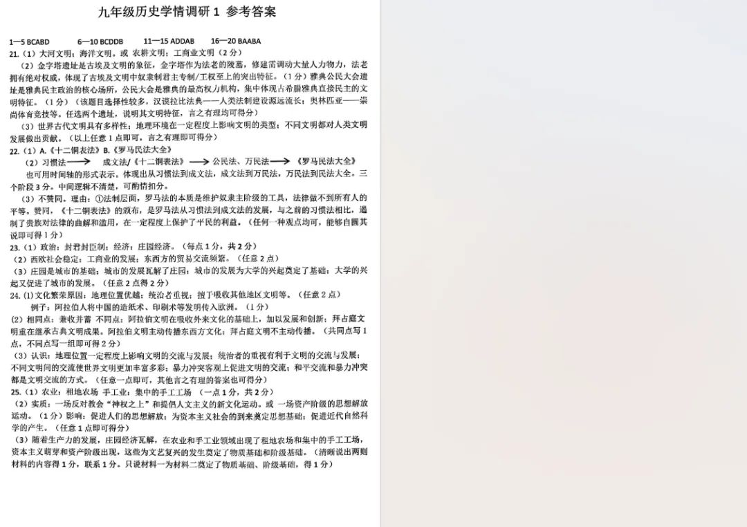 25-26年河南省实验中学初三第一次月考试卷及答案整理(七科全)!点击下载-第22张图片-四季读书网 25-26年河南省实验中学初三第一次月考试卷及答案整理(七科全)!点击下载-第22张图片-四季读书网