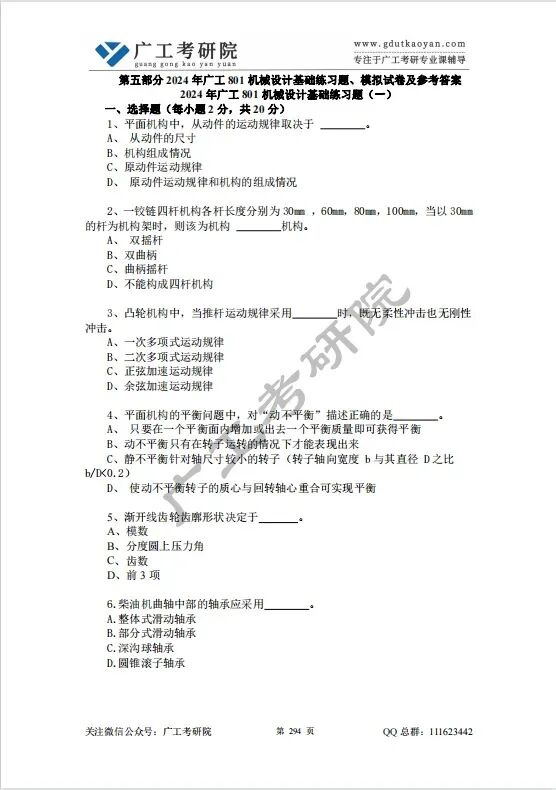 广工考研历年专业课真题!-第10张图片-四季读书网