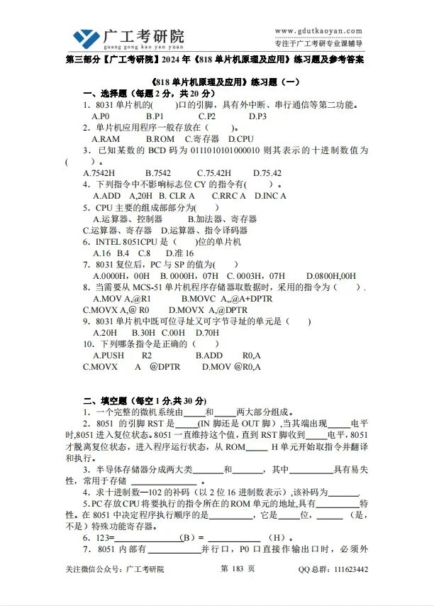 广工考研历年专业课真题!-第12张图片-四季读书网