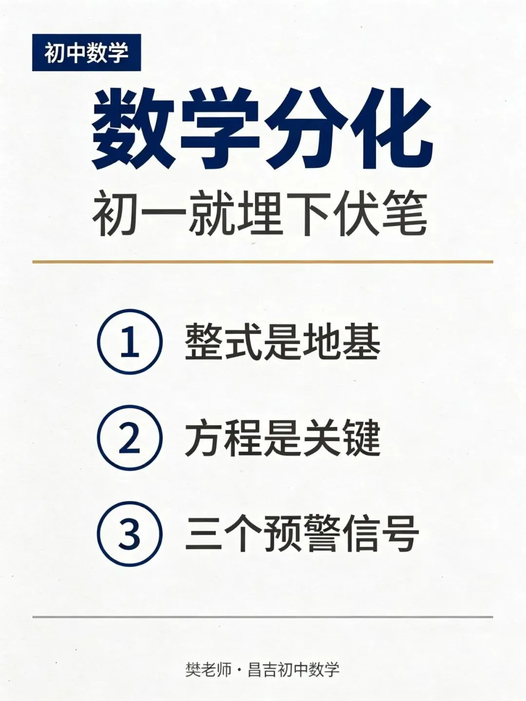初二才说跟不上?分化在初一上就埋下了-第1张图片-四季读书网 初二才说跟不上?分化在初一上就埋下了-第1张图片-四季读书网