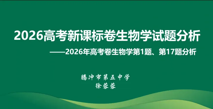 研析高考真题 赋能素养课堂-第18张图片-四季读书网 研析高考真题 赋能素养课堂-第18张图片-四季读书网