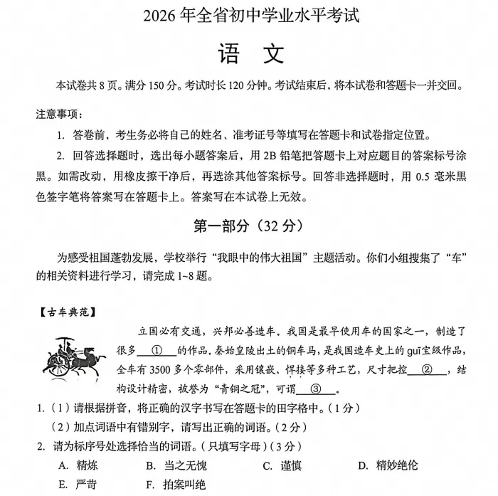 【中考真题】2026山东省中考真题及答案含全省统考卷+烟台+青岛卷-第3张图片-四季读书网