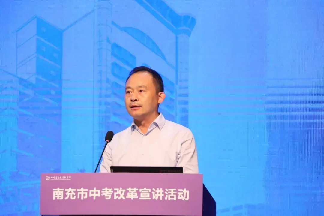 南充中考改革怎么推进?在南充高中召开的这场宣讲会你会找到答案-第14张图片-四季读书网