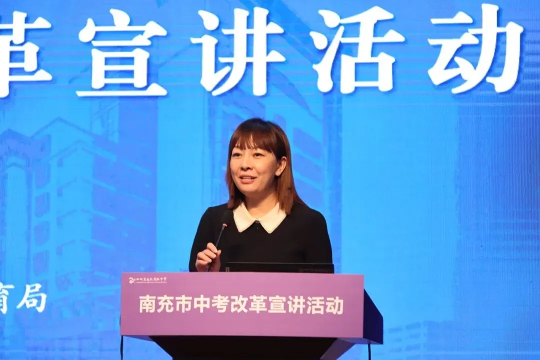南充中考改革怎么推进?在南充高中召开的这场宣讲会你会找到答案-第15张图片-四季读书网