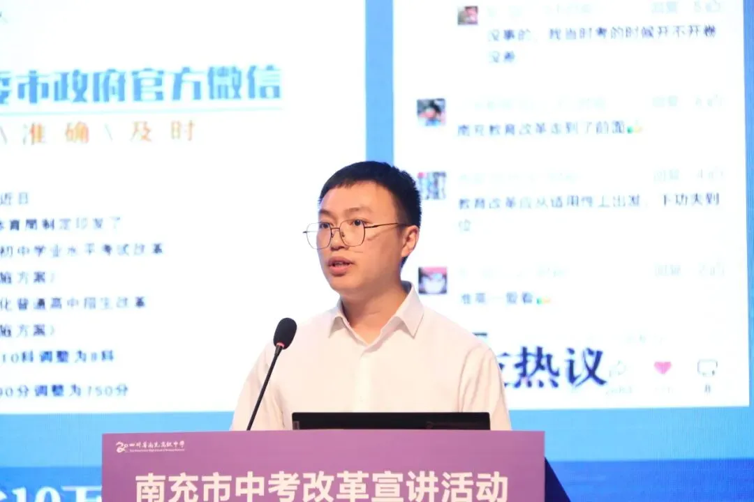 南充中考改革怎么推进?在南充高中召开的这场宣讲会你会找到答案-第16张图片-四季读书网