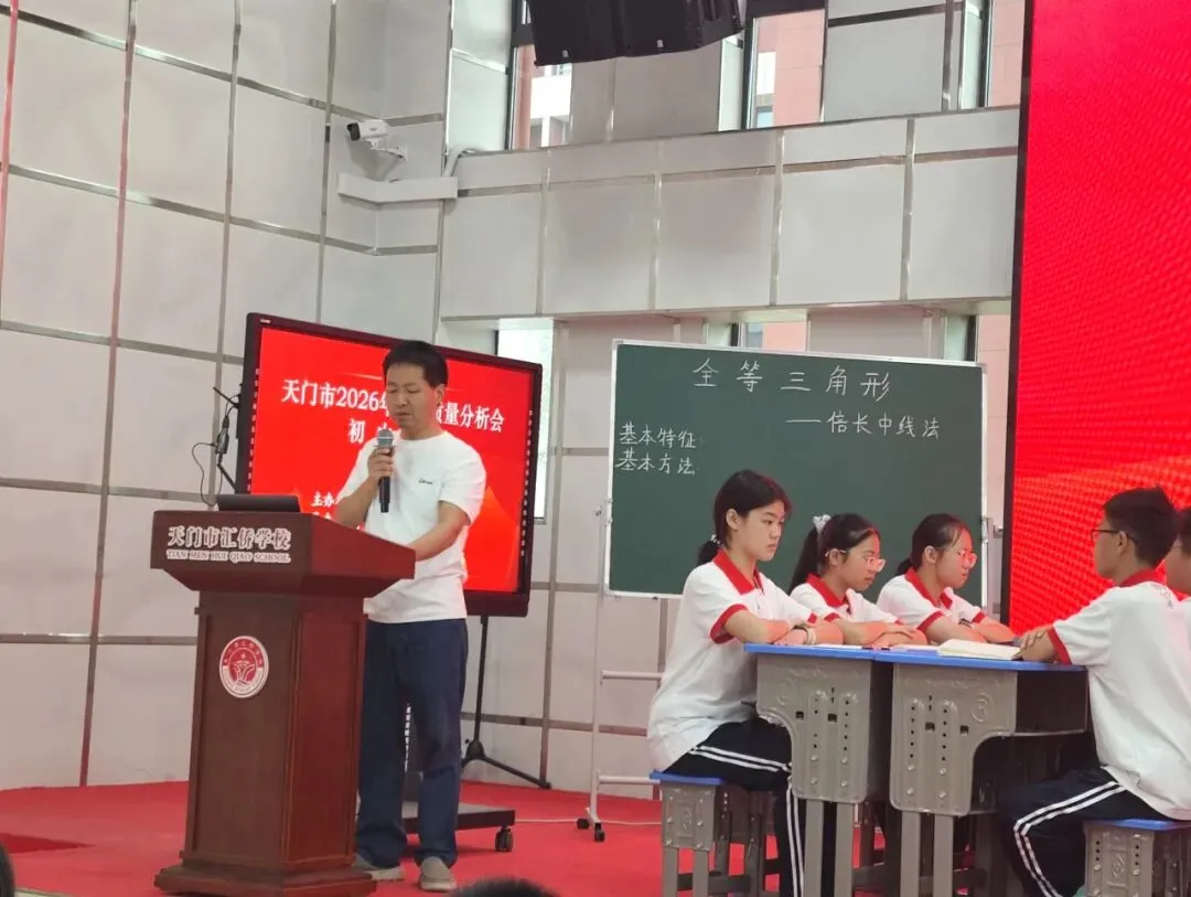 天门市2026年中考质量分析会(数学学科)-第3张图片-四季读书网 天门市2026年中考质量分析会(数学学科)-第3张图片-四季读书网