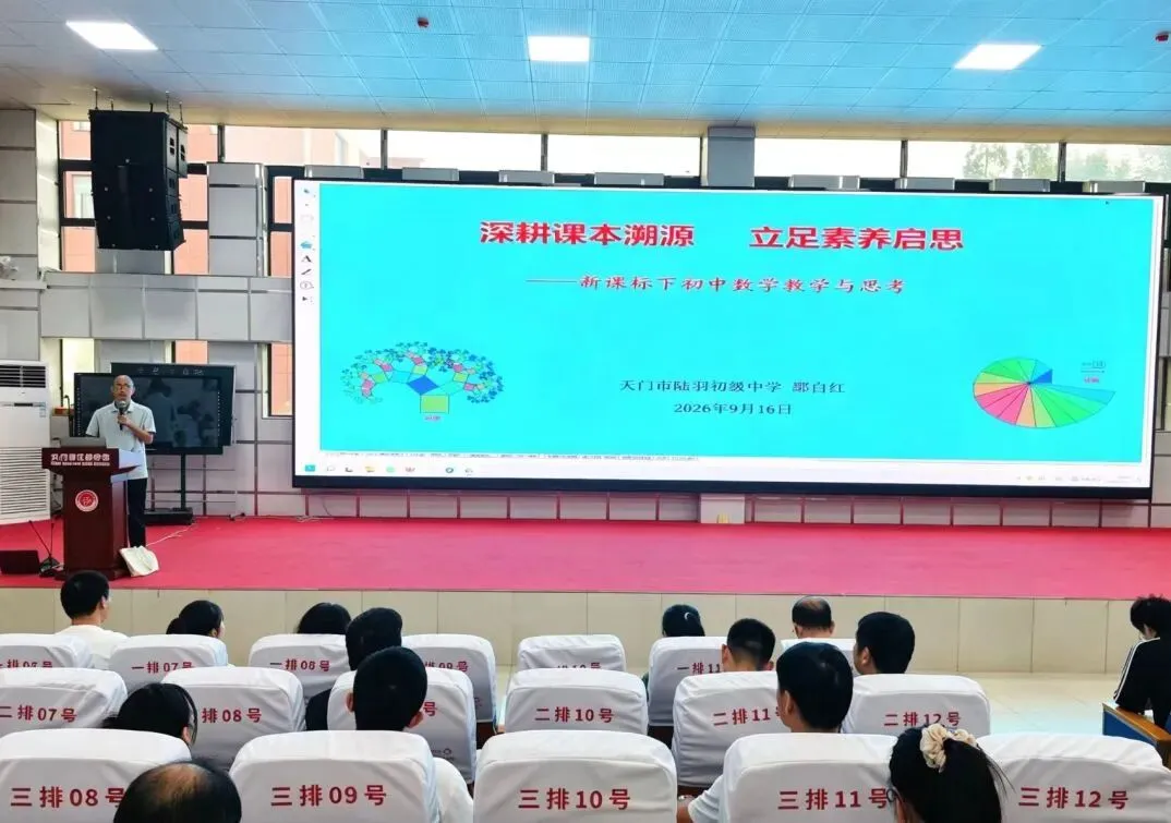 天门市2026年中考质量分析会(数学学科)-第13张图片-四季读书网 天门市2026年中考质量分析会(数学学科)-第13张图片-四季读书网