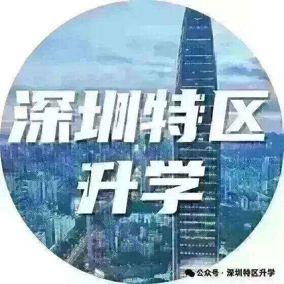 深圳中考88所公办高中一类自主招生录取情况、考试项目及招生计划!-第5张图片-四季读书网