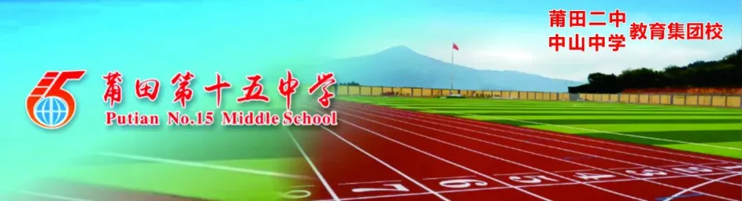 精准分析 靶向提质 决胜中考——莆田十五中召开九年级质量分析暨备考工作部署会-第1张图片-四季读书网 精准分析 靶向提质 决胜中考——莆田十五中召开九年级质量分析暨备考工作部署会-第1张图片-四季读书网