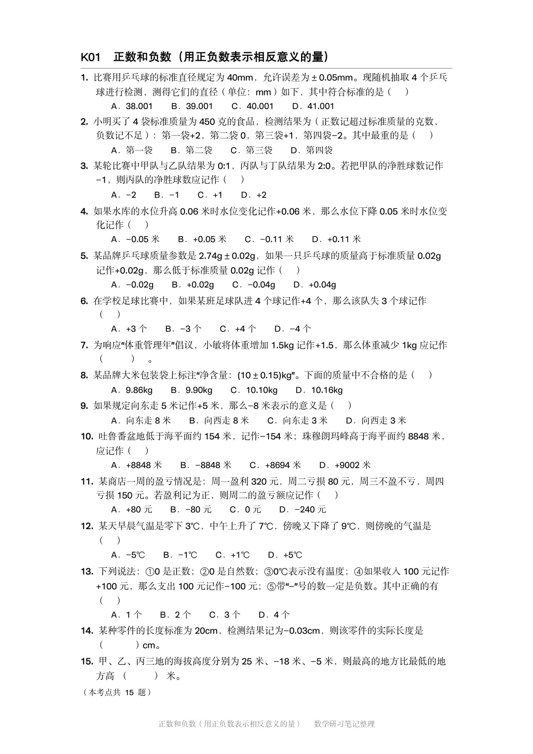 中考考点整理K01-第1张图片-四季读书网