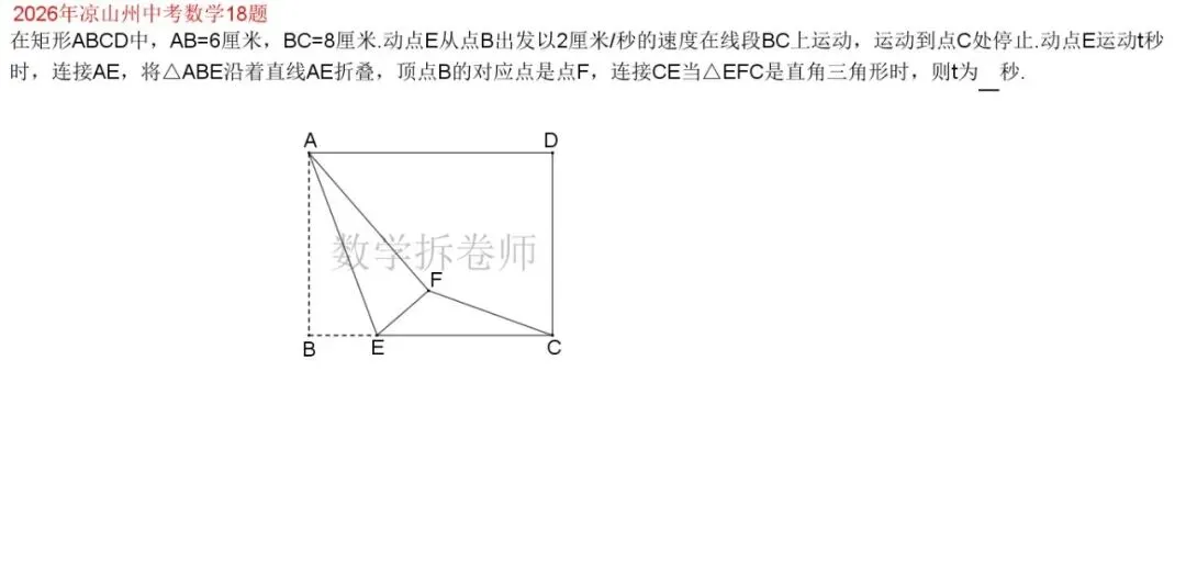 2026年凉山州中考数学18题(2种情况分别考虑)动图演示-第1张图片-四季读书网 2026年凉山州中考数学18题(2种情况分别考虑)动图演示-第1张图片-四季读书网