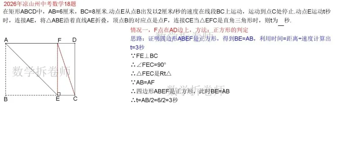 2026年凉山州中考数学18题(2种情况分别考虑)动图演示-第2张图片-四季读书网 2026年凉山州中考数学18题(2种情况分别考虑)动图演示-第2张图片-四季读书网