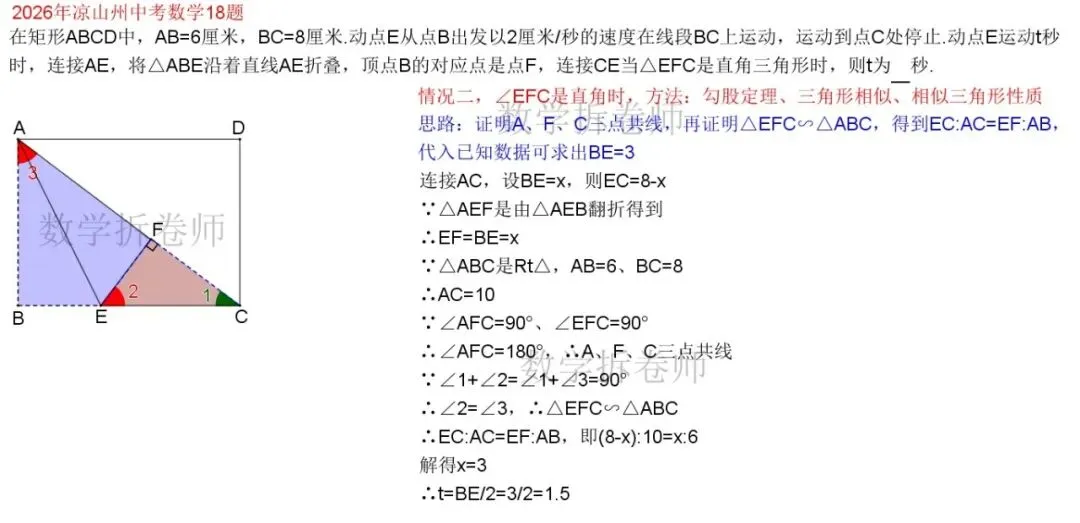 2026年凉山州中考数学18题(2种情况分别考虑)动图演示-第3张图片-四季读书网 2026年凉山州中考数学18题(2种情况分别考虑)动图演示-第3张图片-四季读书网