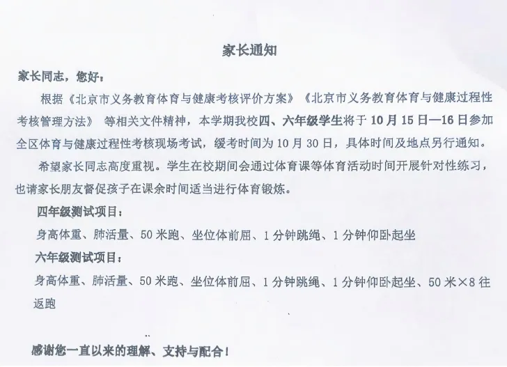 体测成绩已出!北京中考10分到手!咱家孩子多少分?-第3张图片-四季读书网