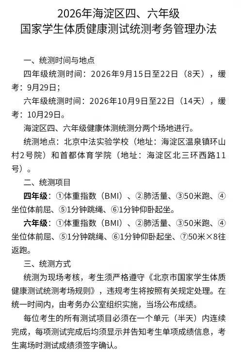 体测成绩已出!北京中考10分到手!咱家孩子多少分?-第4张图片-四季读书网