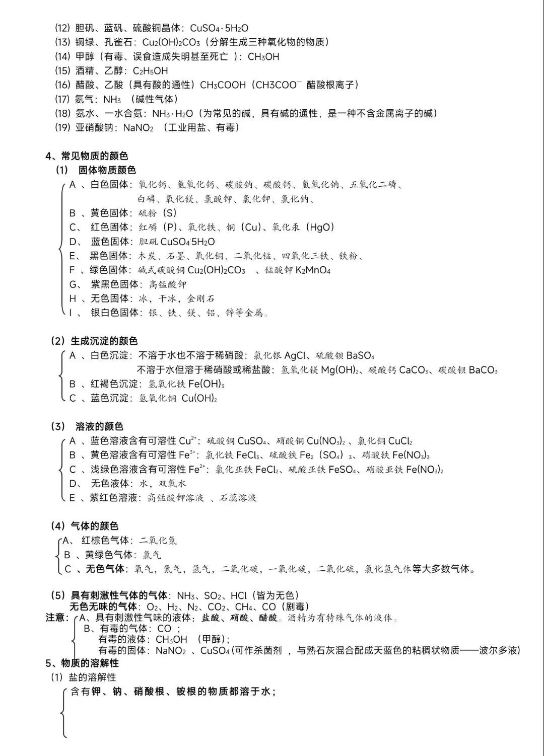 中考化学——必备知识点总结归纳(超全)-第3张图片-四季读书网