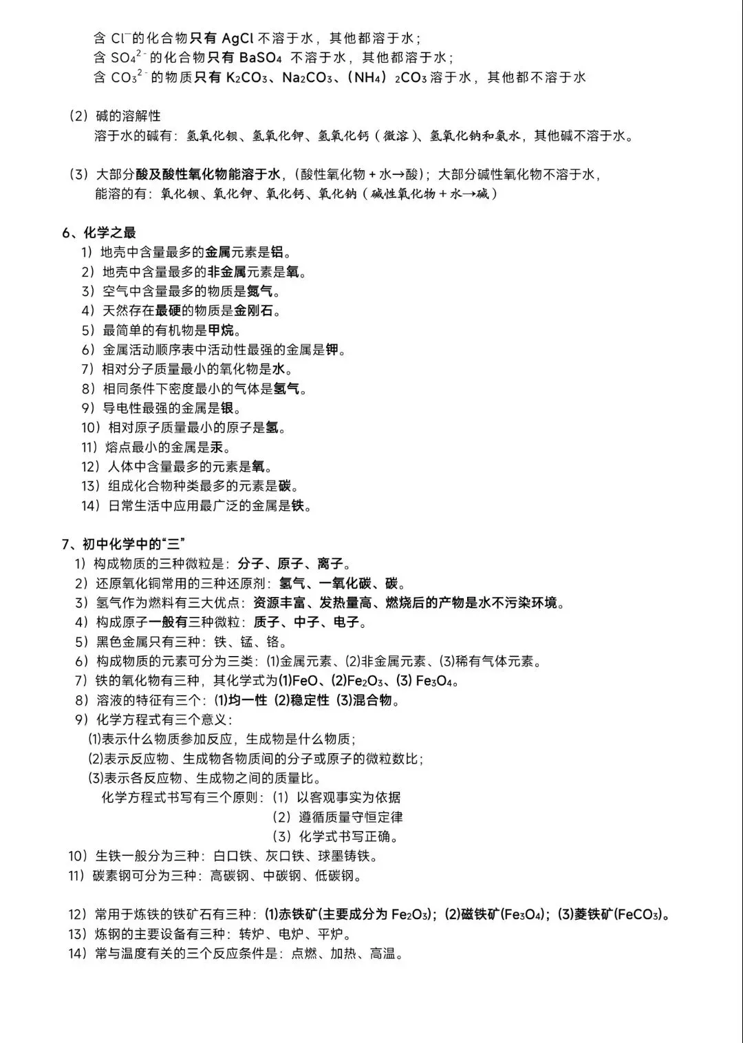 中考化学——必备知识点总结归纳(超全)-第4张图片-四季读书网