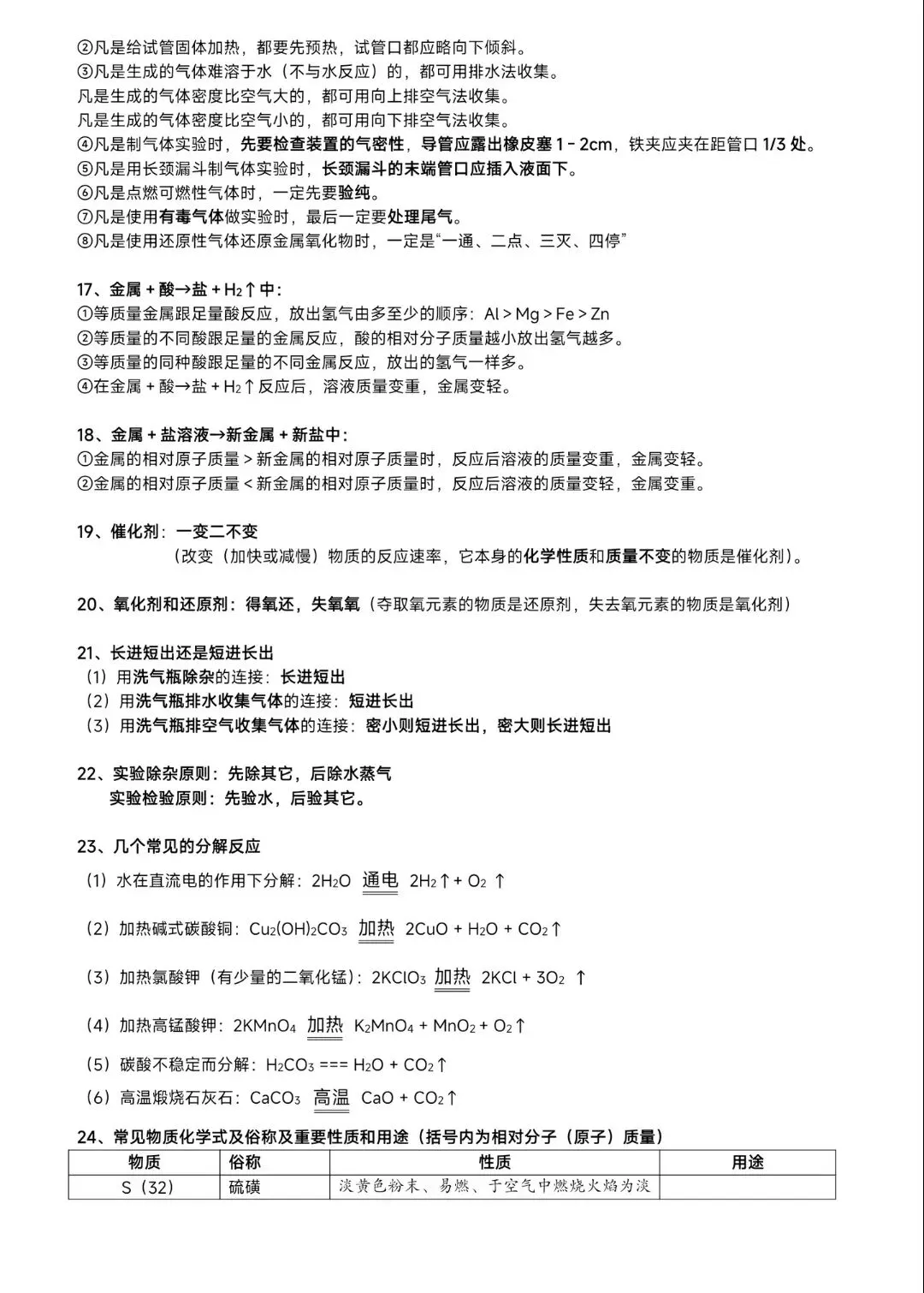 中考化学——必备知识点总结归纳(超全)-第7张图片-四季读书网