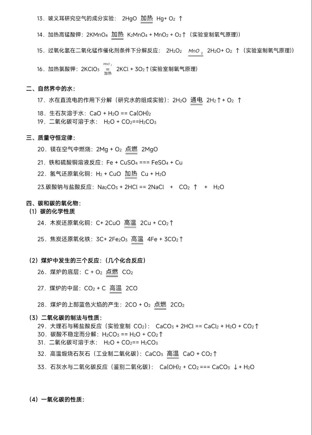 中考化学——必备知识点总结归纳(超全)-第10张图片-四季读书网