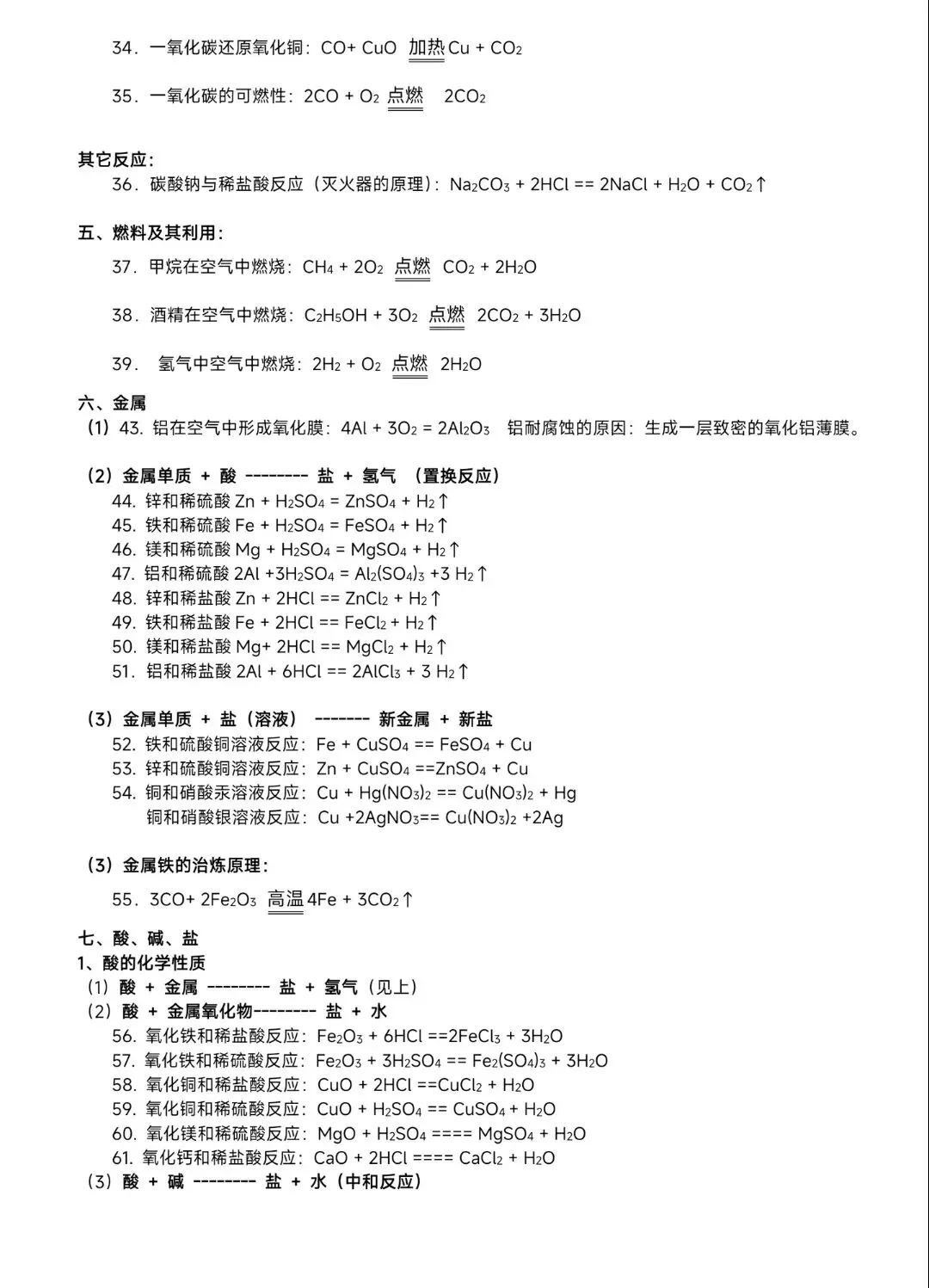 中考化学——必备知识点总结归纳(超全)-第11张图片-四季读书网