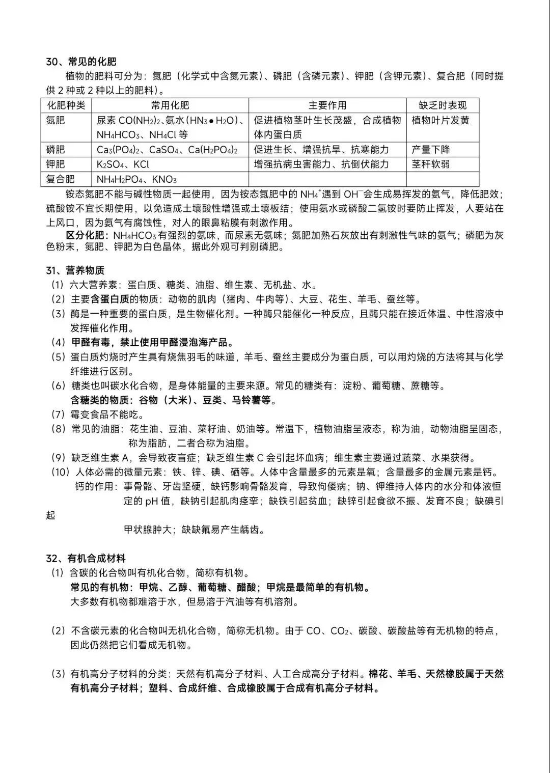 中考化学——必备知识点总结归纳(超全)-第17张图片-四季读书网