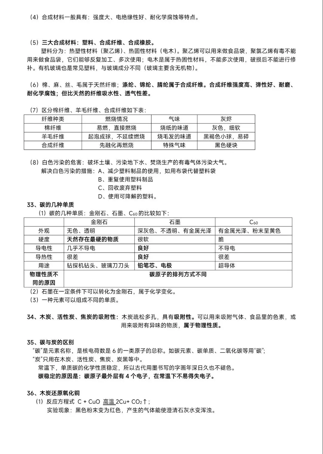 中考化学——必备知识点总结归纳(超全)-第18张图片-四季读书网