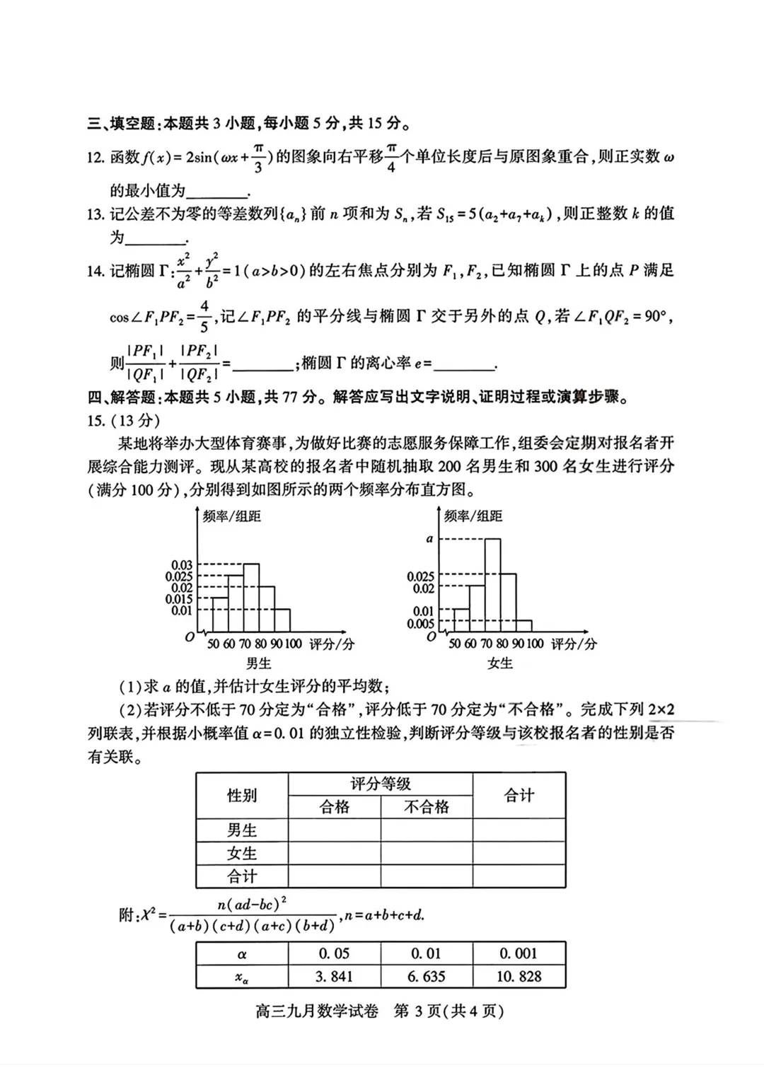 高考风向标!【湖北武汉市】2027届高中毕业生九月调研考试数学试题+答案-第3张图片-四季读书网