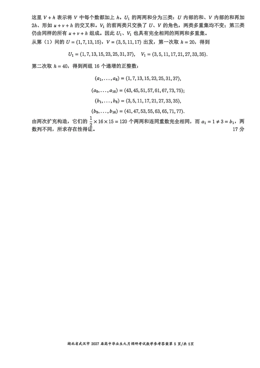 高考风向标!【湖北武汉市】2027届高中毕业生九月调研考试数学试题+答案-第9张图片-四季读书网