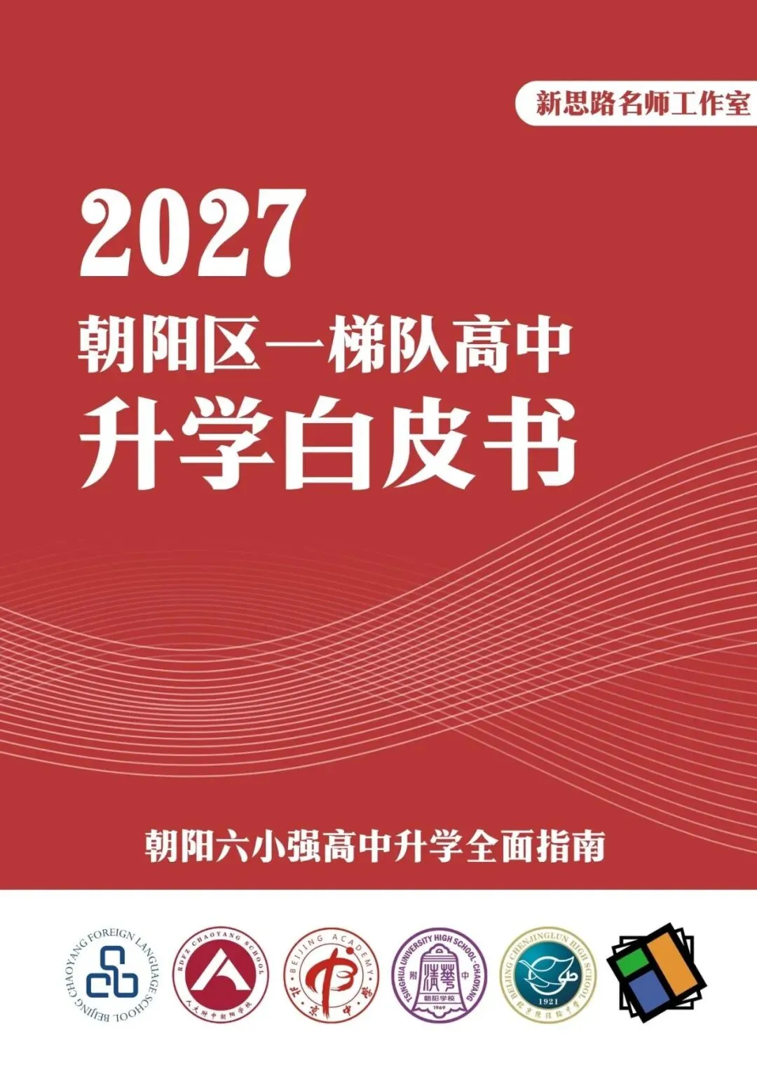 北京八十中195人提前上岸,中考还没考,就拿到高中学位的名额了?【免费领六小强升学白皮书】-第3张图片-四季读书网 北京八十中195人提前上岸,中考还没考,就拿到高中学位的名额了?【免费领六小强升学白皮书】-第3张图片-四季读书网