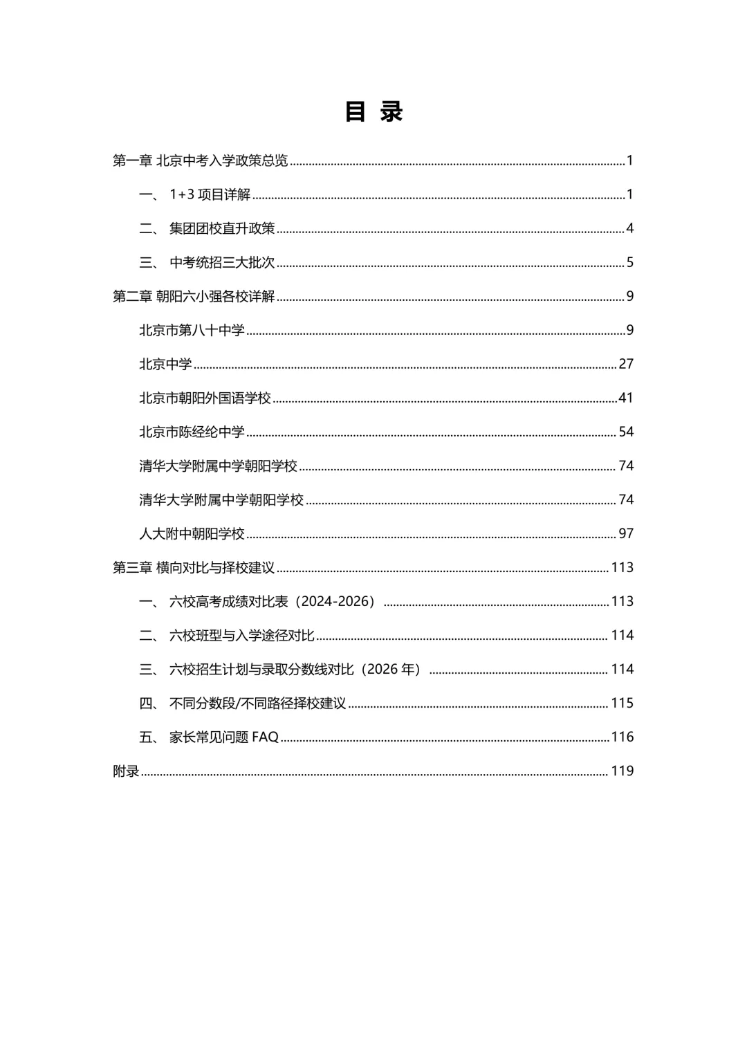 北京八十中195人提前上岸,中考还没考,就拿到高中学位的名额了?【免费领六小强升学白皮书】-第4张图片-四季读书网 北京八十中195人提前上岸,中考还没考,就拿到高中学位的名额了?【免费领六小强升学白皮书】-第4张图片-四季读书网
