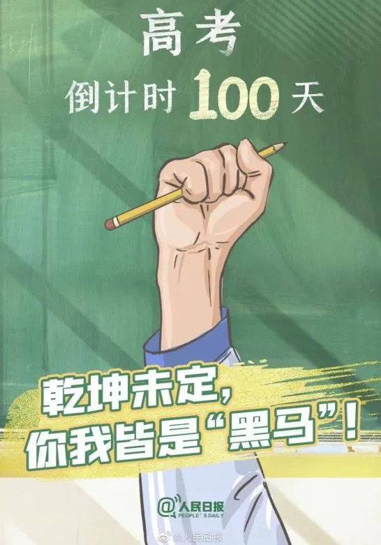高考倒计时100天,民大陪你冲刺!-第28张图片-四季读书网 高考倒计时100天,民大陪你冲刺!-第28张图片-四季读书网
