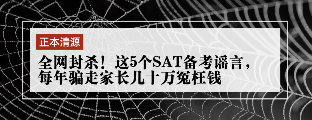 为什么我的SAT模考1550,实考却1470?-第14张图片-四季读书网 为什么我的SAT模考1550,实考却1470?-第14张图片-四季读书网