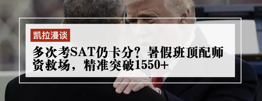 为什么我的SAT模考1550,实考却1470?-第15张图片-四季读书网 为什么我的SAT模考1550,实考却1470?-第15张图片-四季读书网