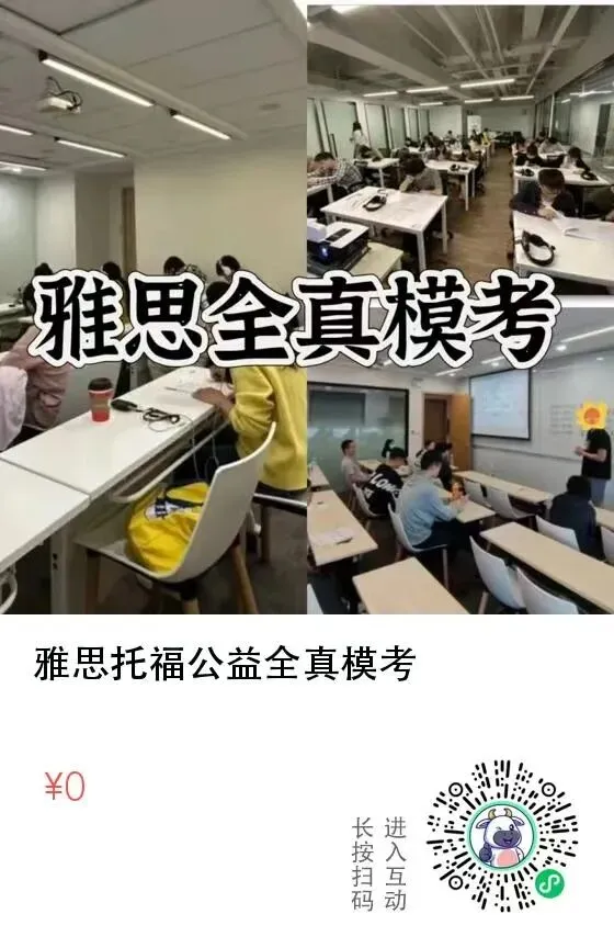 华工雅思模考通知!-第3张图片-四季读书网 华工雅思模考通知!-第3张图片-四季读书网