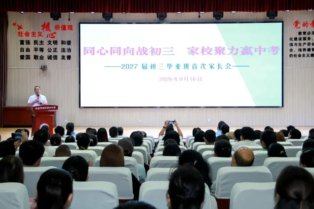 凝心聚力启新程 并肩共筑中考梦——九年级家长会圆满落幕-第10张图片-四季读书网 凝心聚力启新程 并肩共筑中考梦——九年级家长会圆满落幕-第10张图片-四季读书网