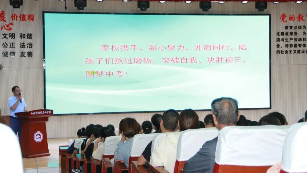 凝心聚力启新程 并肩共筑中考梦——九年级家长会圆满落幕-第19张图片-四季读书网 凝心聚力启新程 并肩共筑中考梦——九年级家长会圆满落幕-第19张图片-四季读书网