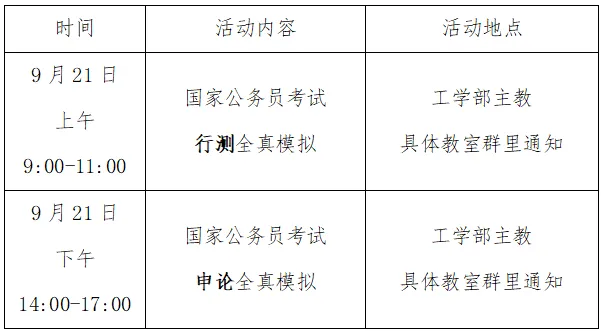 活动预告 | 2027国家公务员考试全真模拟-第13张图片-四季读书网 活动预告 | 2027国家公务员考试全真模拟-第13张图片-四季读书网