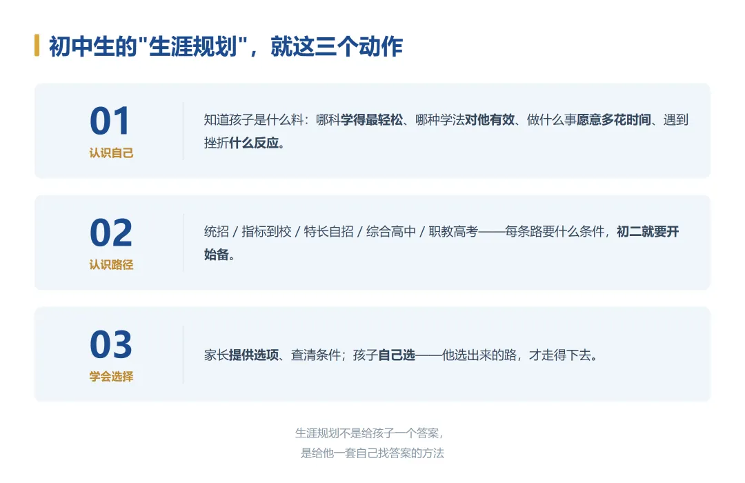 初一就要开始的事:初中生的"生涯规划",到底规划什么?-第2张图片-四季读书网 初一就要开始的事:初中生的"生涯规划",到底规划什么?-第2张图片-四季读书网