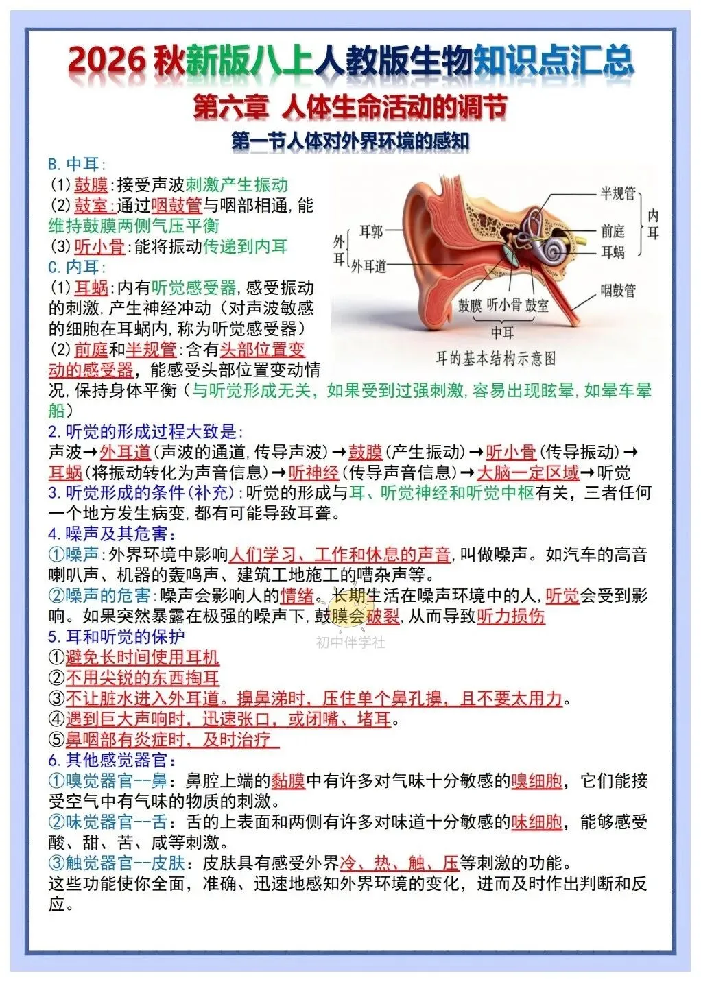 初二2026秋人教版版八年级上册生物重要考点知识点背诵总结(背诵版+默写版)!-第3张图片-四季读书网
