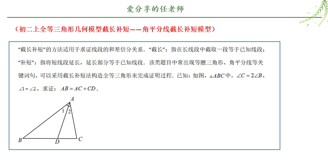初二上全等三角形几何模型截长补短-第3张图片-四季读书网 初二上全等三角形几何模型截长补短-第3张图片-四季读书网