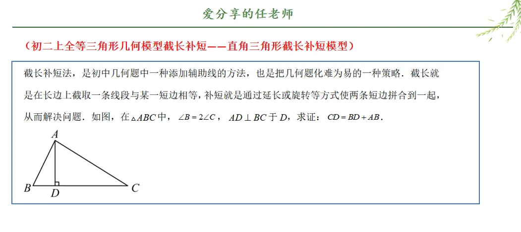 初二上全等三角形几何模型截长补短-第4张图片-四季读书网 初二上全等三角形几何模型截长补短-第4张图片-四季读书网