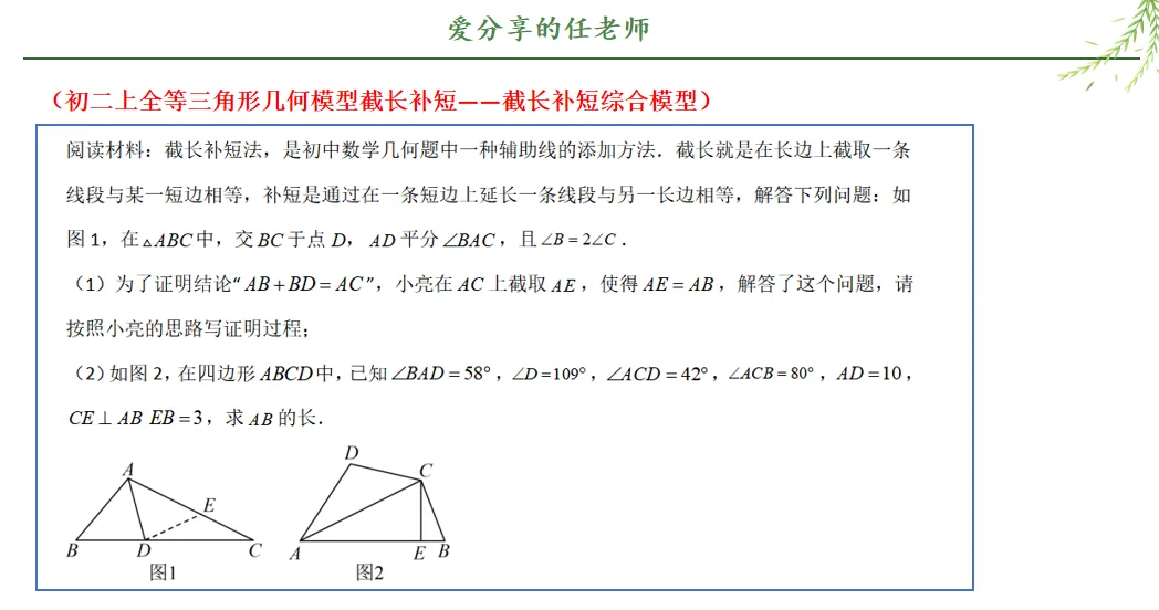 初二上全等三角形几何模型截长补短-第5张图片-四季读书网 初二上全等三角形几何模型截长补短-第5张图片-四季读书网