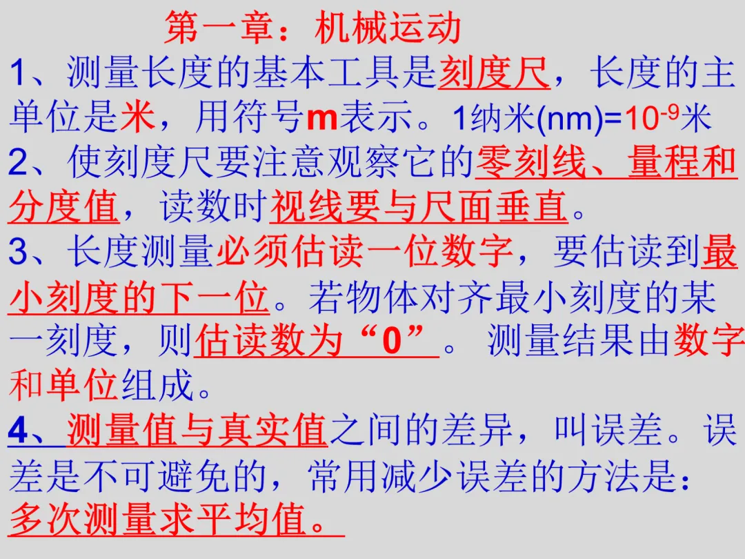 初二物理知识总结?看它就够了!38张高清大图带学生记好八年级重难点|复习必看-第1张图片-四季读书网 初二物理知识总结?看它就够了!38张高清大图带学生记好八年级重难点|复习必看-第1张图片-四季读书网