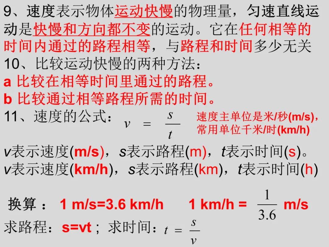 初二物理知识总结?看它就够了!38张高清大图带学生记好八年级重难点|复习必看-第3张图片-四季读书网 初二物理知识总结?看它就够了!38张高清大图带学生记好八年级重难点|复习必看-第3张图片-四季读书网