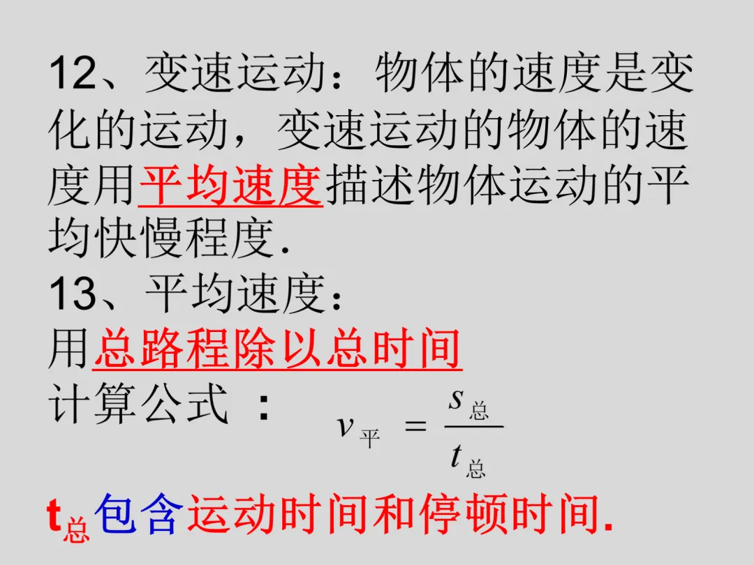 初二物理知识总结?看它就够了!38张高清大图带学生记好八年级重难点|复习必看-第4张图片-四季读书网 初二物理知识总结?看它就够了!38张高清大图带学生记好八年级重难点|复习必看-第4张图片-四季读书网