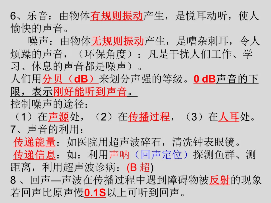 初二物理知识总结?看它就够了!38张高清大图带学生记好八年级重难点|复习必看-第6张图片-四季读书网 初二物理知识总结?看它就够了!38张高清大图带学生记好八年级重难点|复习必看-第6张图片-四季读书网